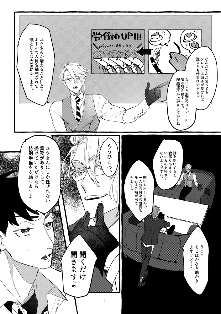 TRYTRYTRY NIGHT Page.9