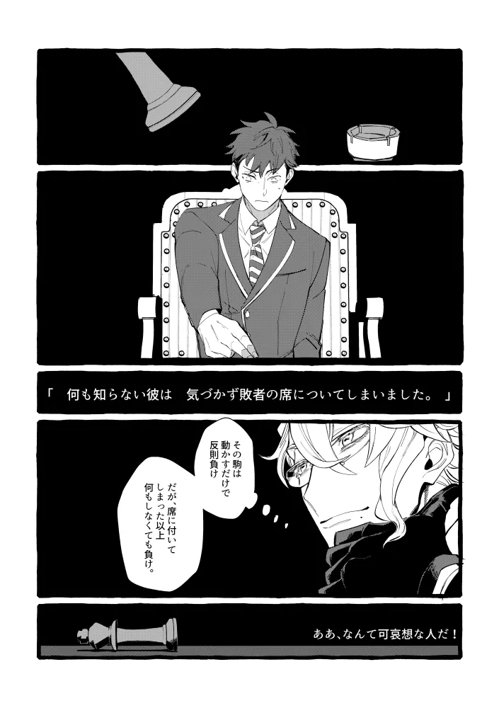 TRYTRYTRY NIGHT Page.90