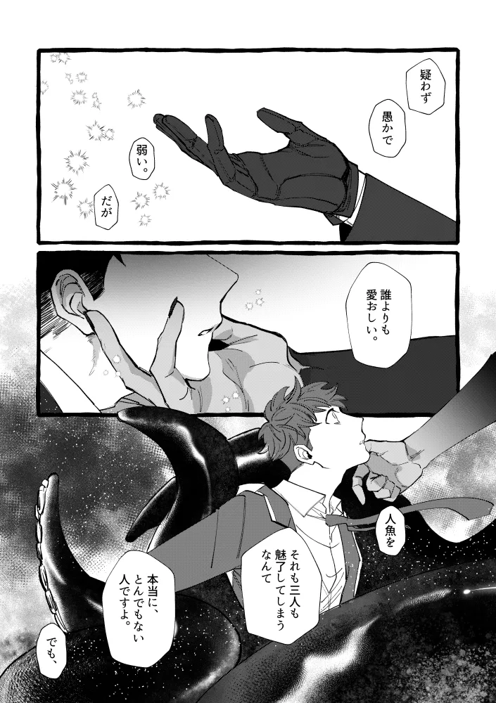 TRYTRYTRY NIGHT Page.91