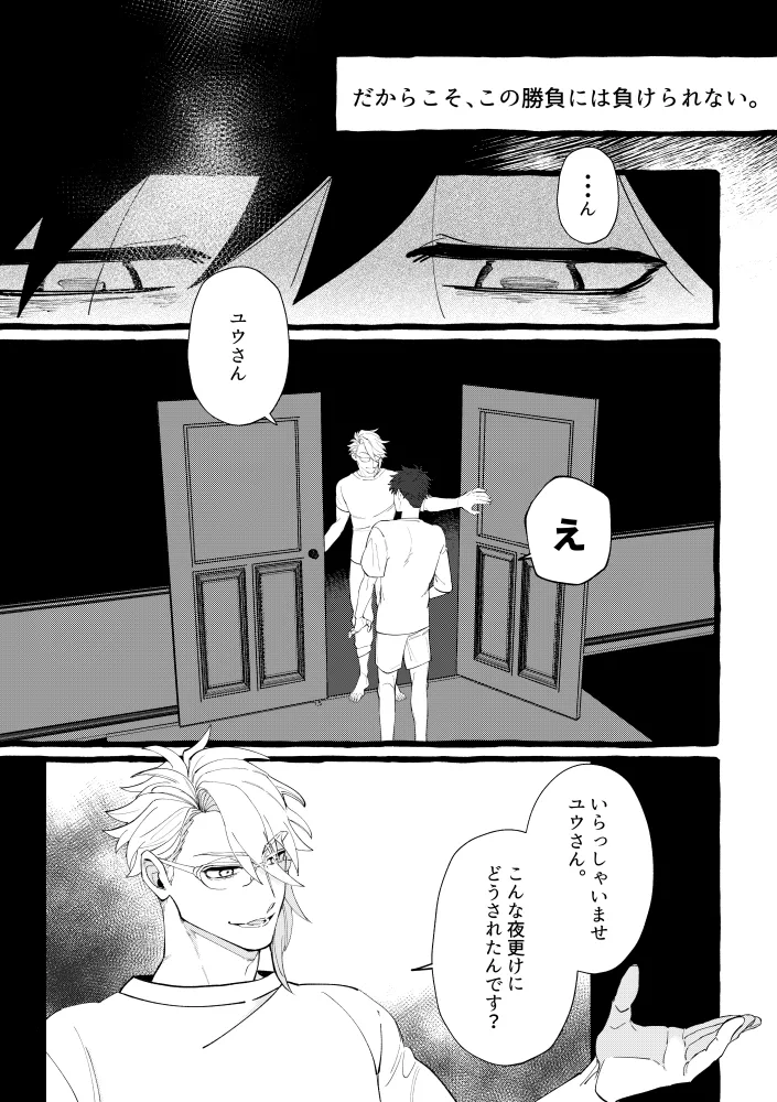 TRYTRYTRY NIGHT Page.92