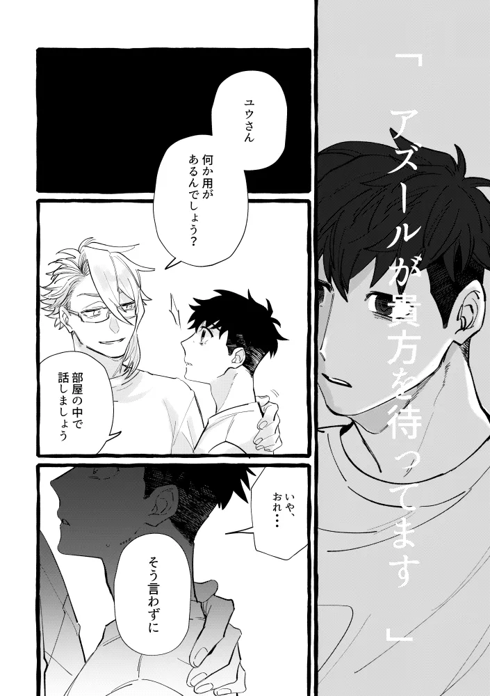 TRYTRYTRY NIGHT Page.94