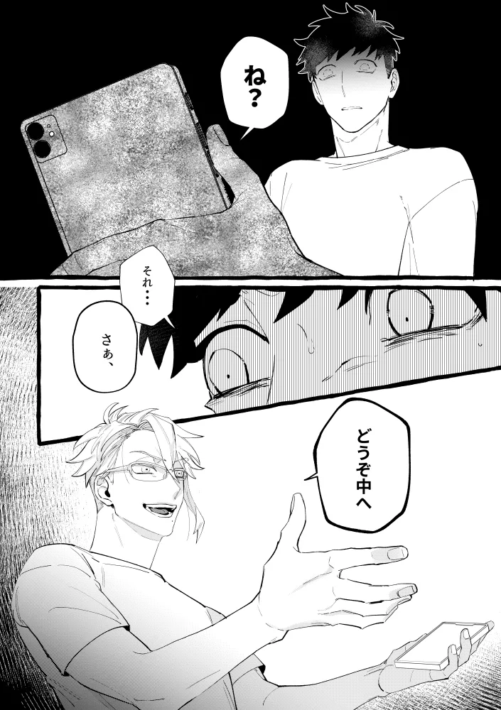 TRYTRYTRY NIGHT Page.95