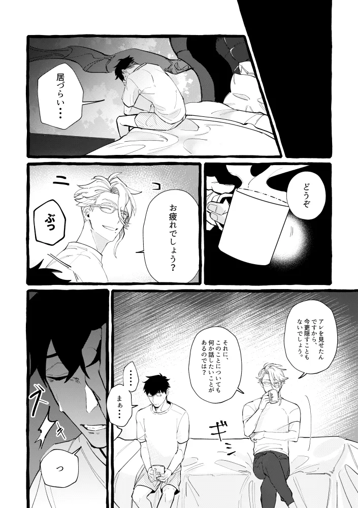 TRYTRYTRY NIGHT Page.96
