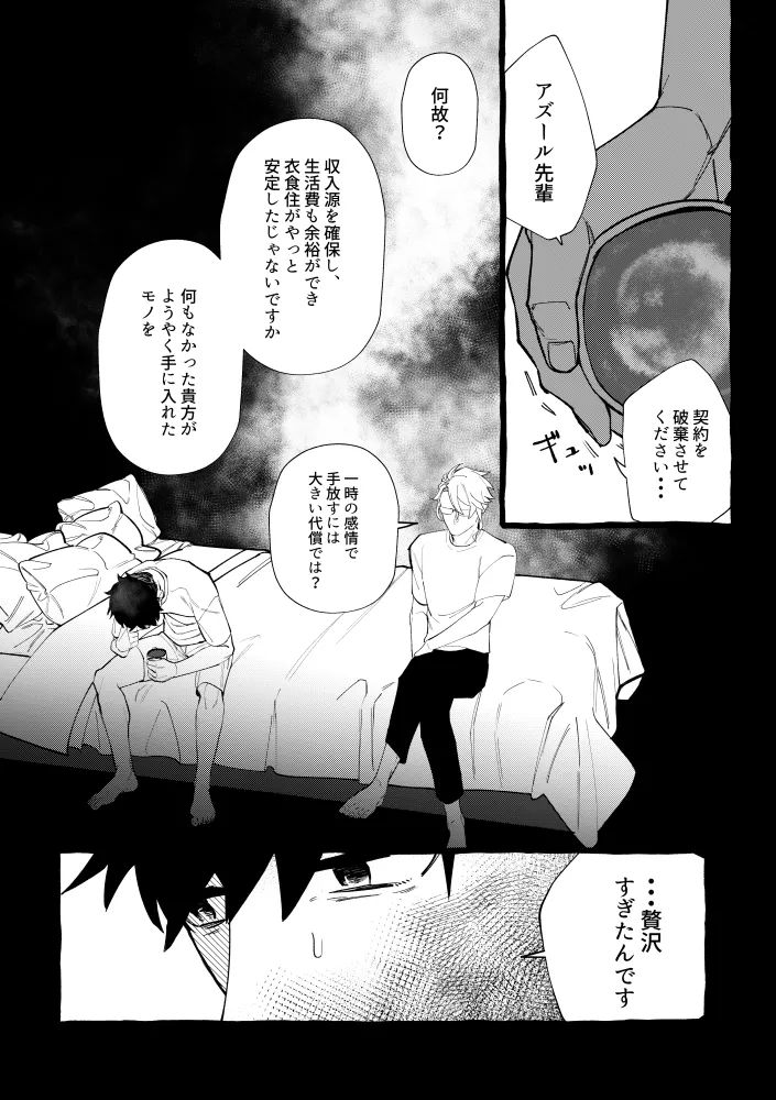 TRYTRYTRY NIGHT Page.97