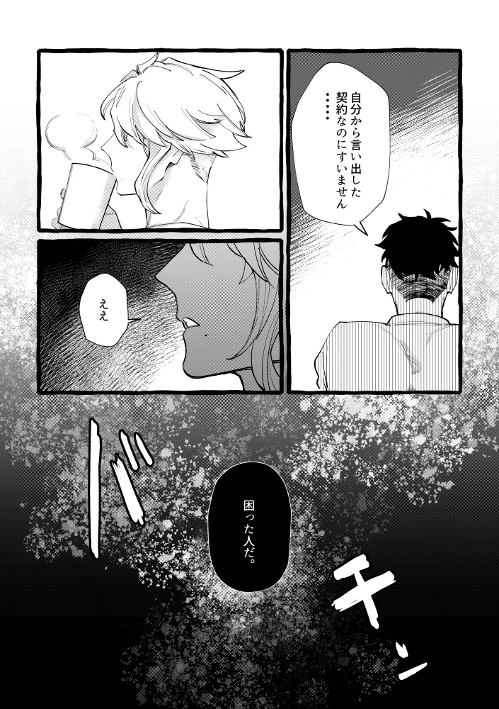 TRYTRYTRY NIGHT Page.98