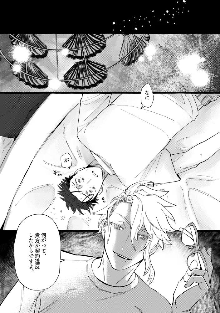 TRYTRYTRY NIGHT Page.99