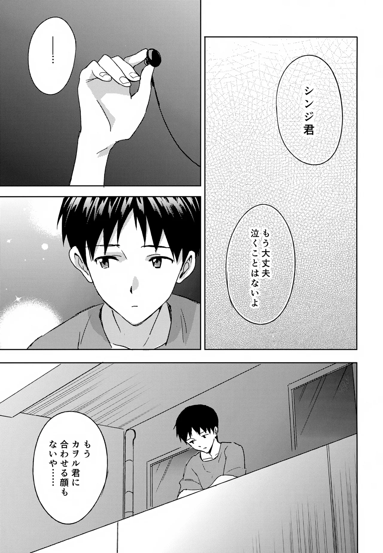 EDIT-cassino再録集3- Page.106