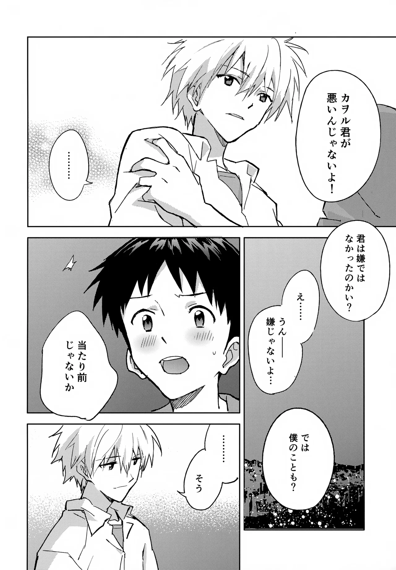 EDIT-cassino再録集3- Page.111