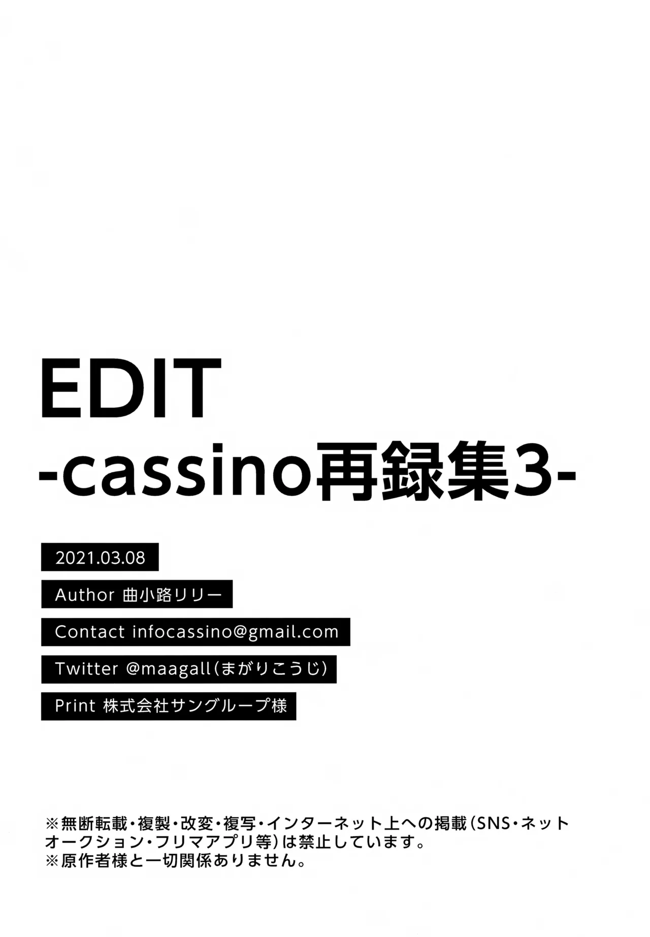 EDIT-cassino再録集3- Page.138