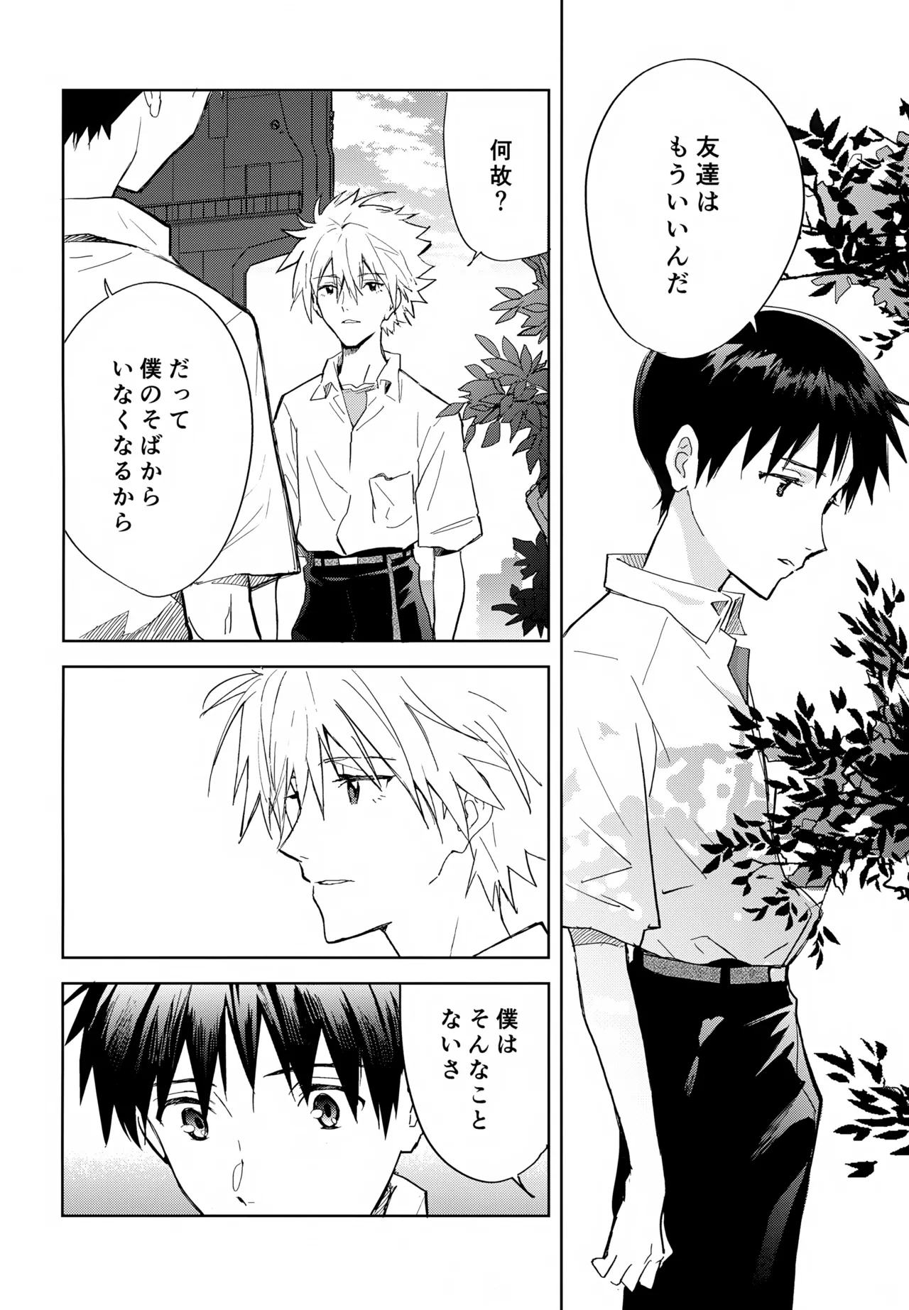 EDIT-cassino再録集3- Page.141