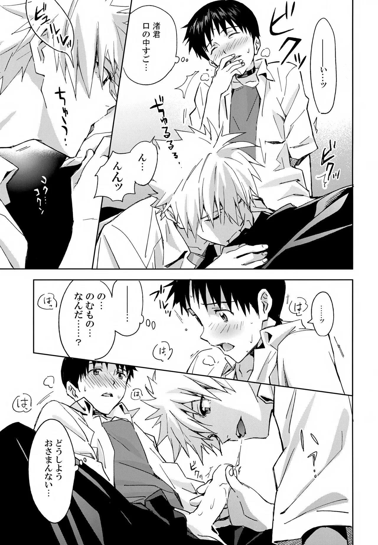 EDIT-cassino再録集3- Page.18