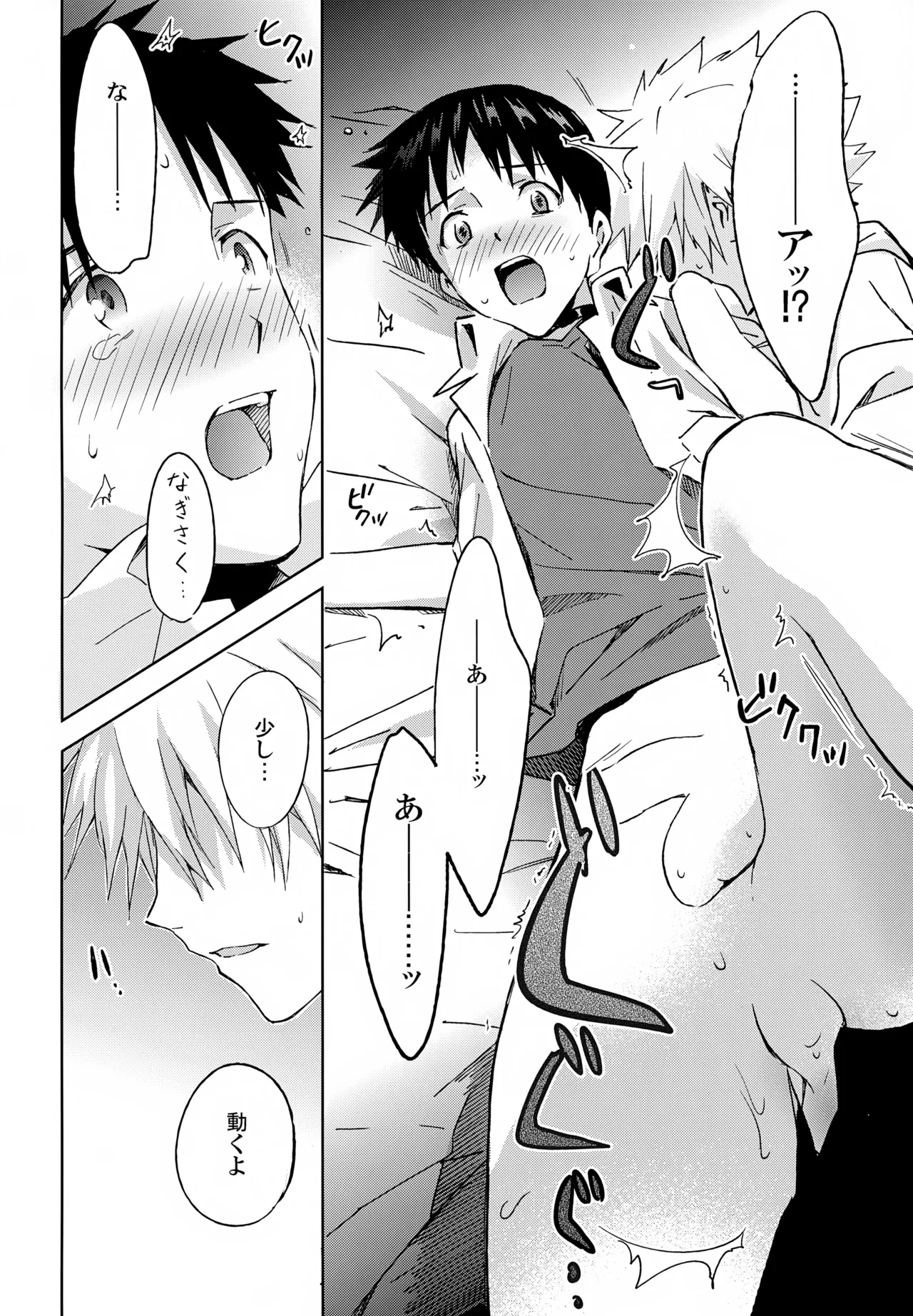 EDIT-cassino再録集3- Page.23