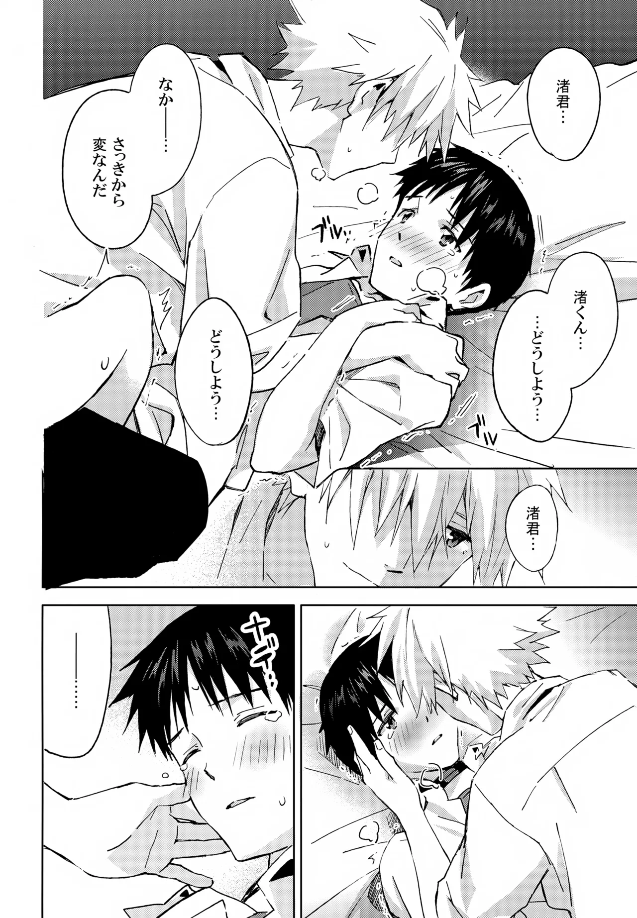 EDIT-cassino再録集3- Page.25