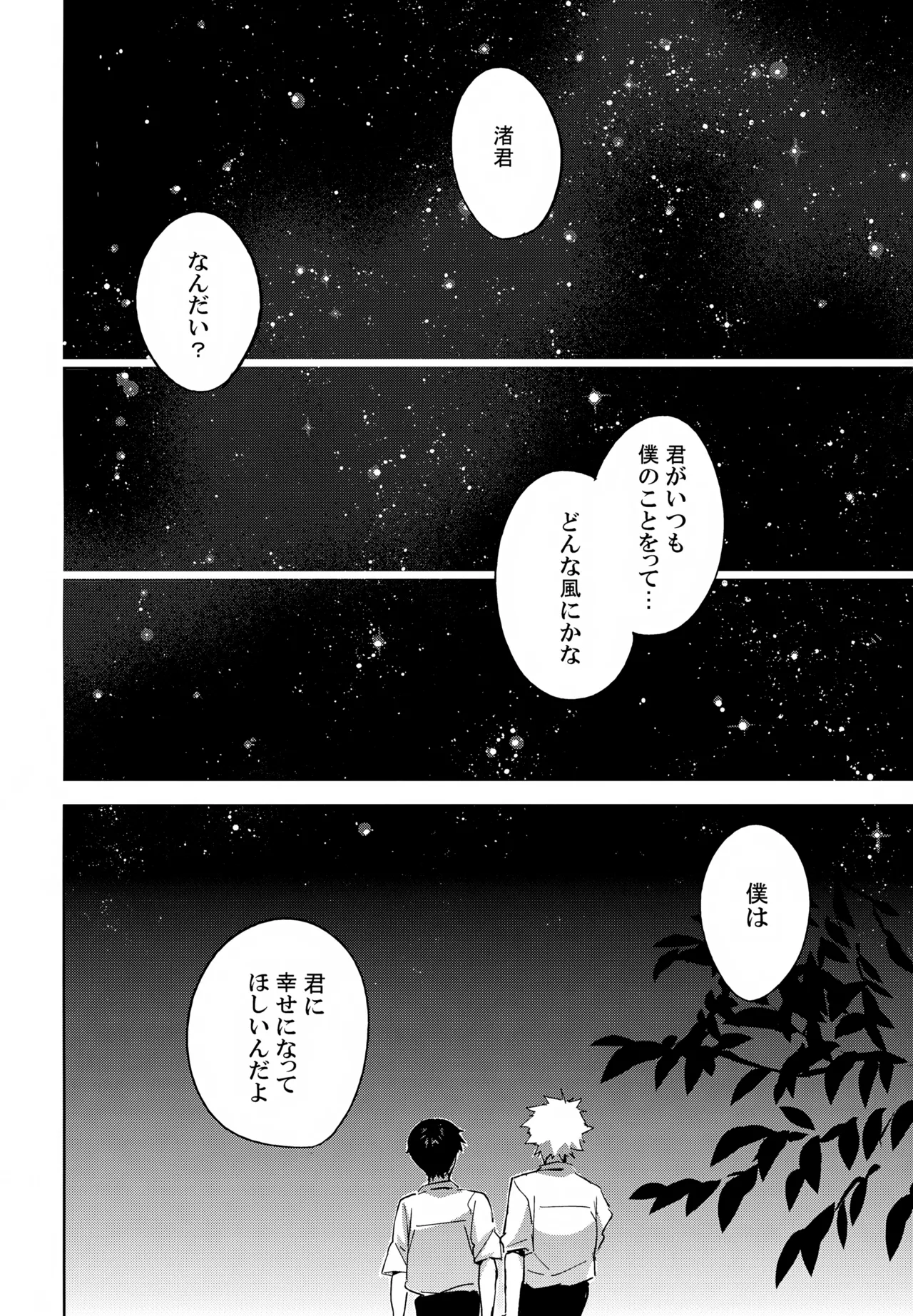 EDIT-cassino再録集3- Page.29