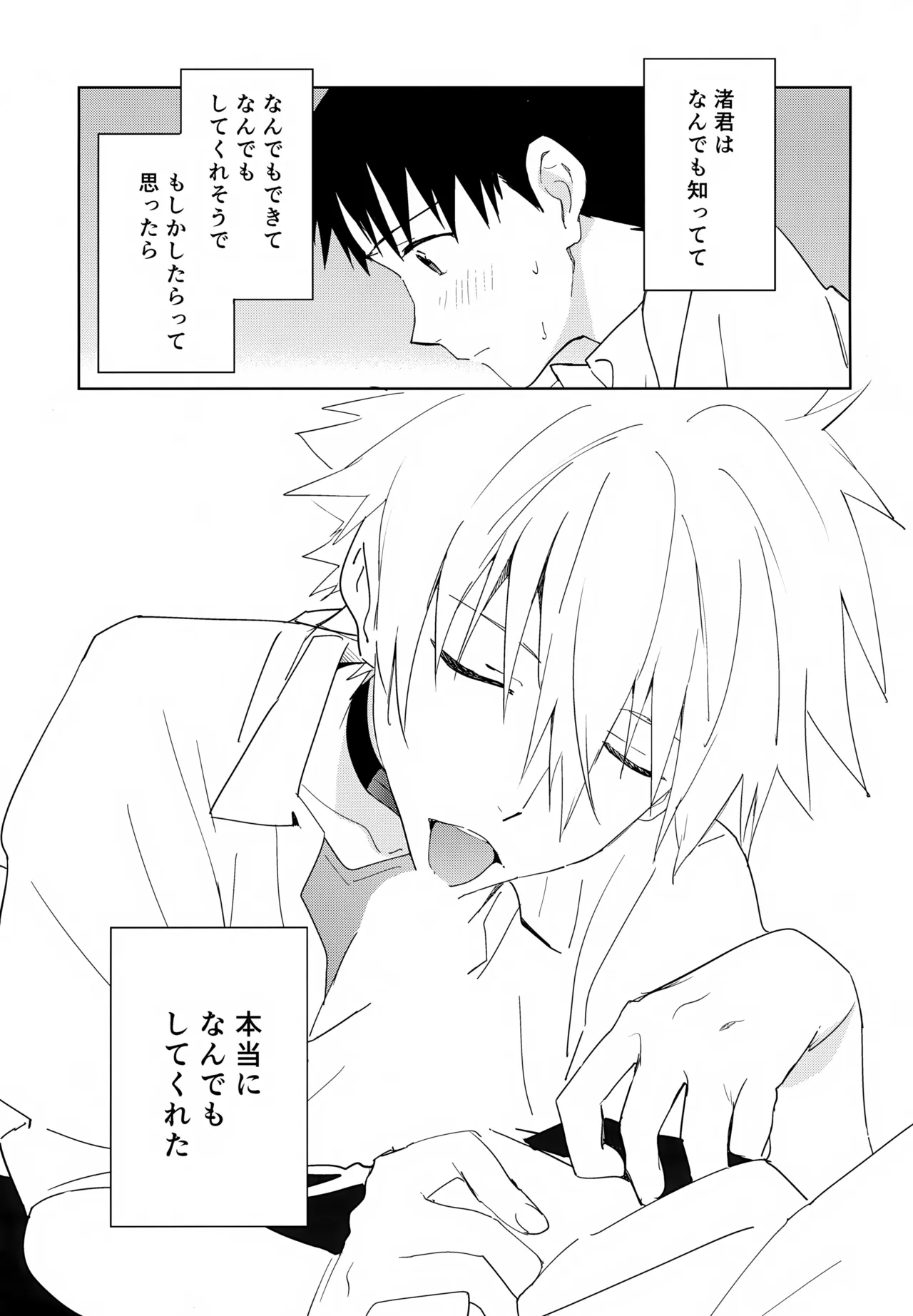 EDIT-cassino再録集3- Page.54