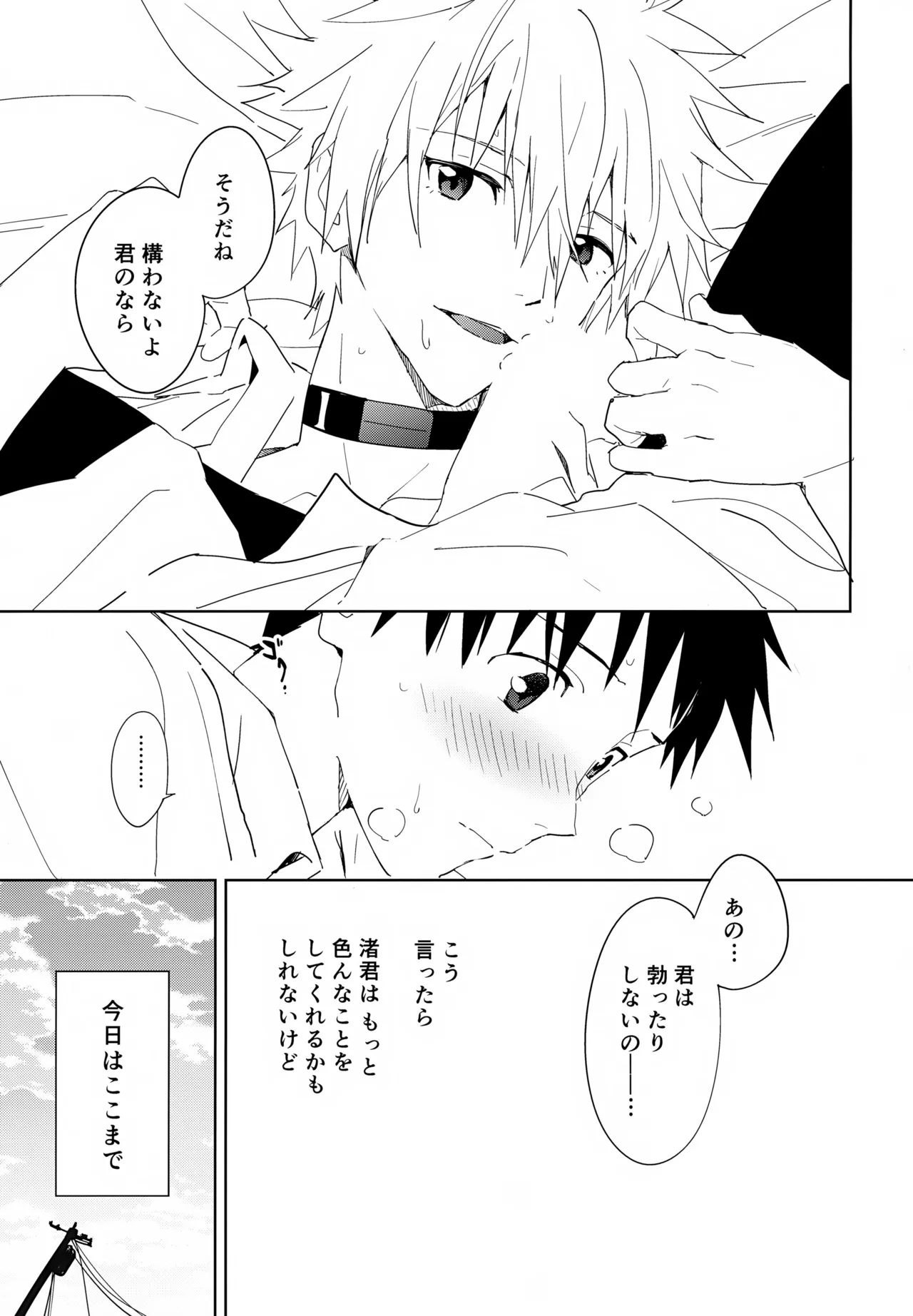 EDIT-cassino再録集3- Page.58