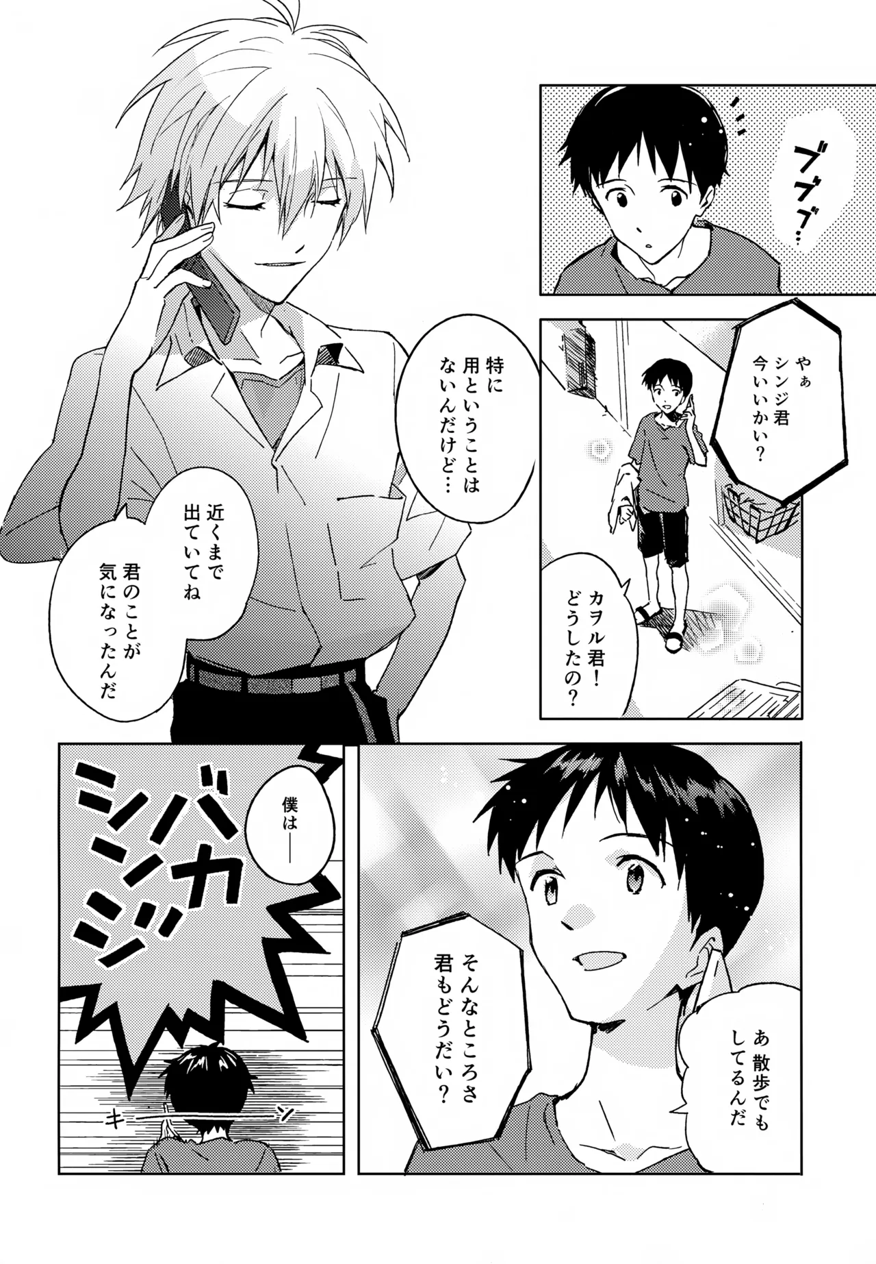 EDIT-cassino再録集3- Page.83