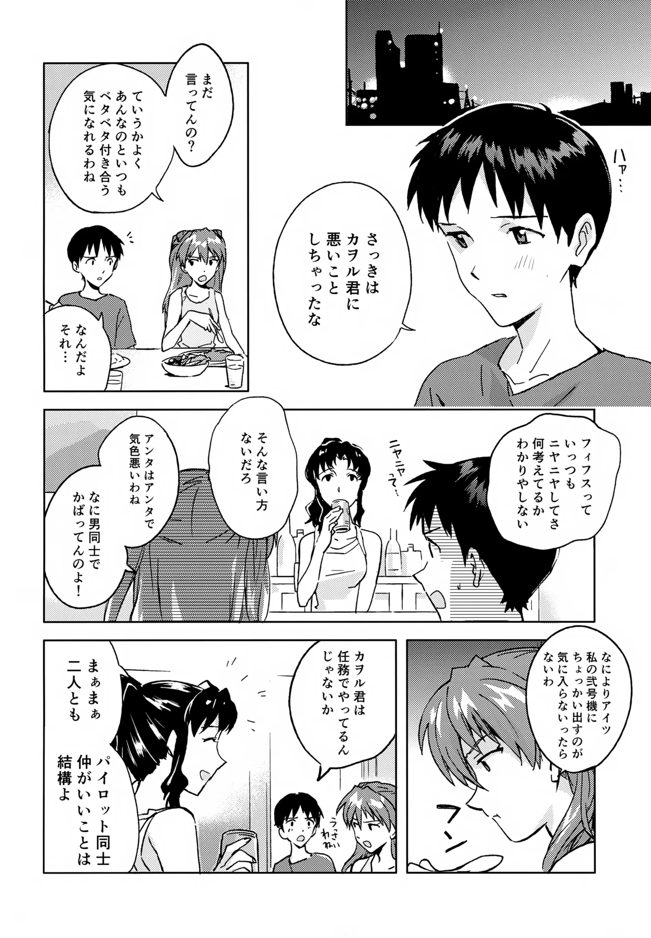 EDIT-cassino再録集3- Page.85