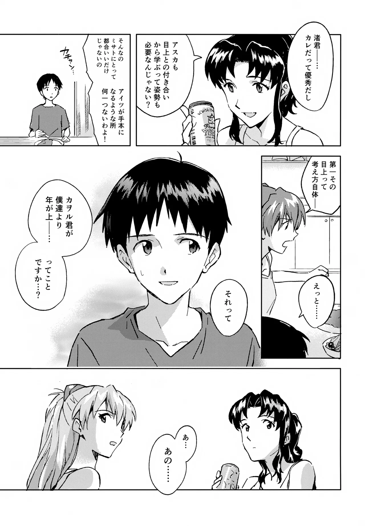EDIT-cassino再録集3- Page.86