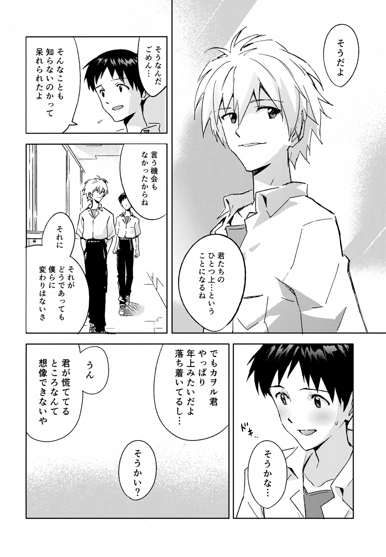 EDIT-cassino再録集3- Page.87