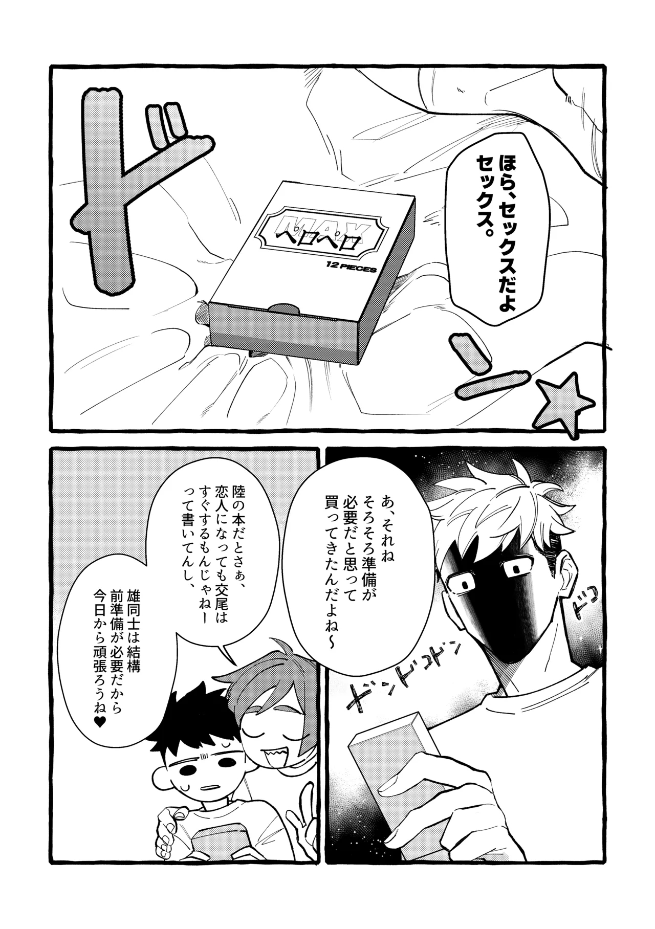 Dye me in your hue. Page.20