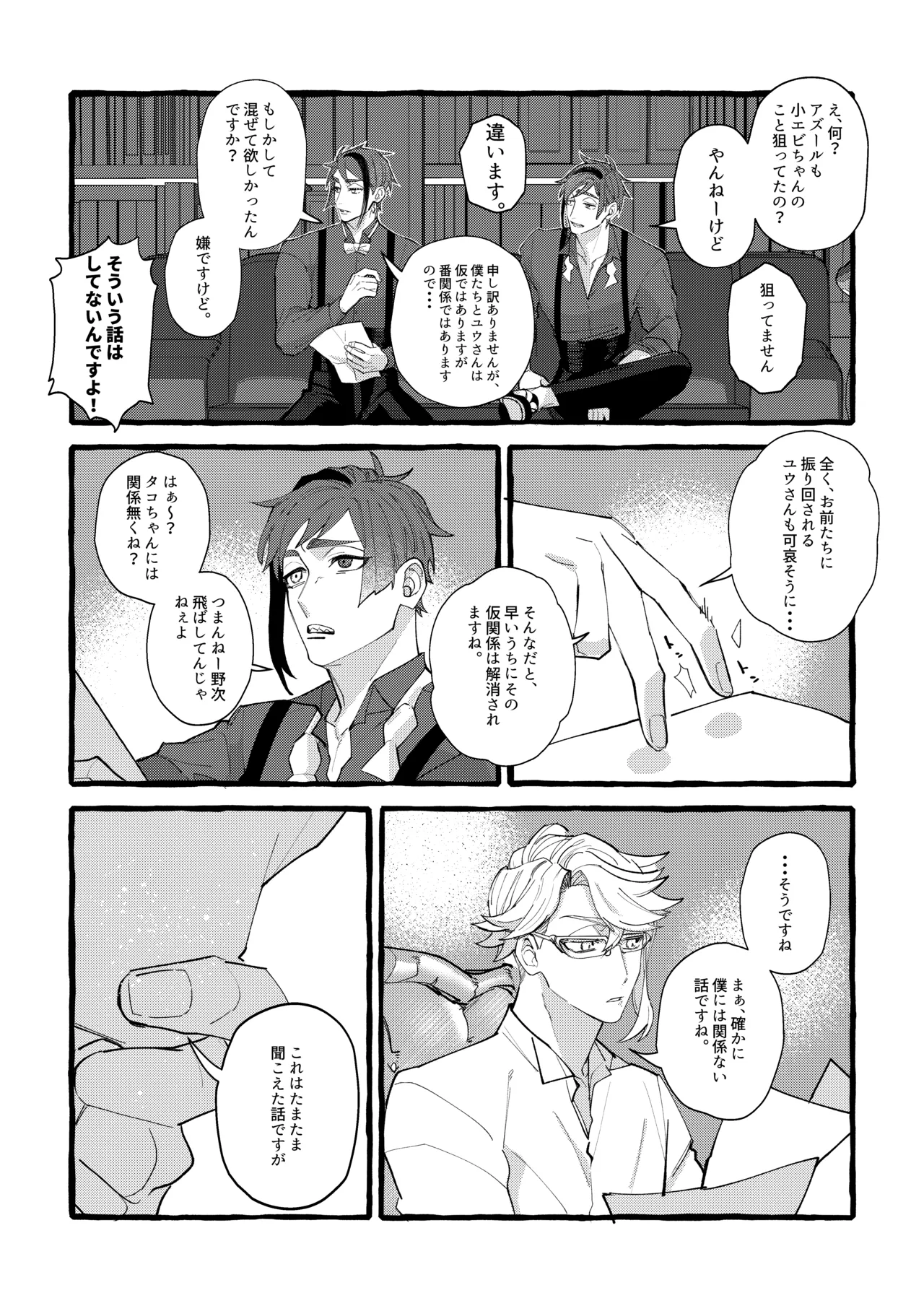 Dye me in your hue. Page.50