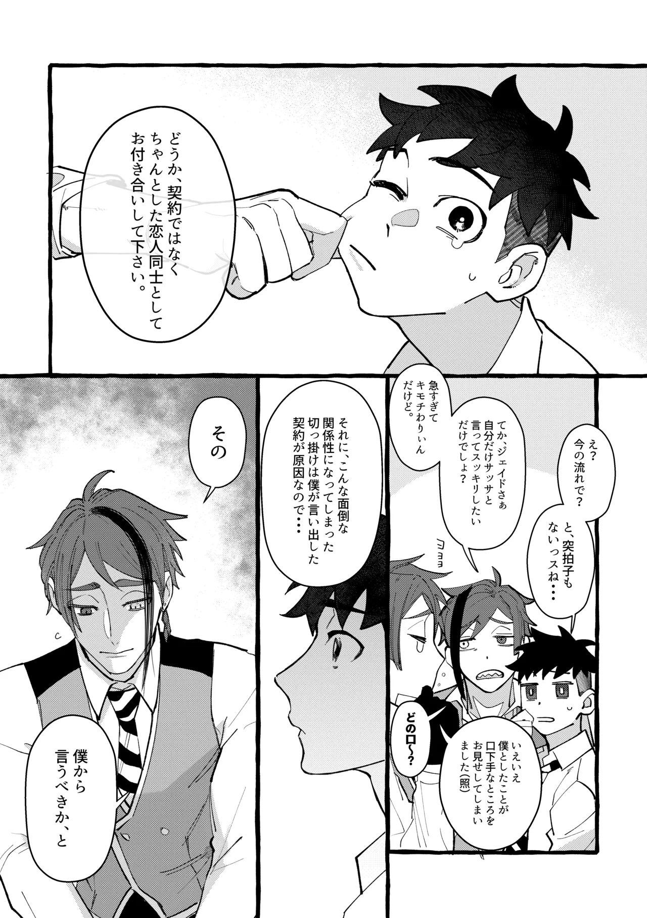 Dye me in your hue. Page.55