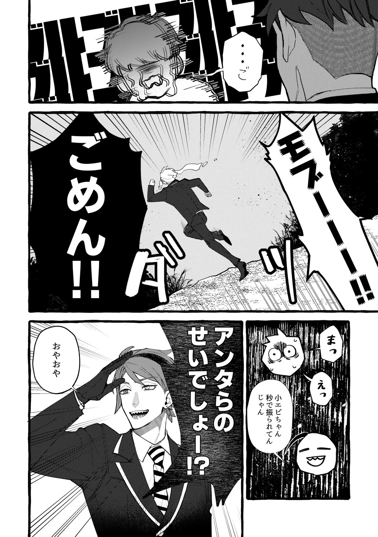 Dye me in your hue. Page.7