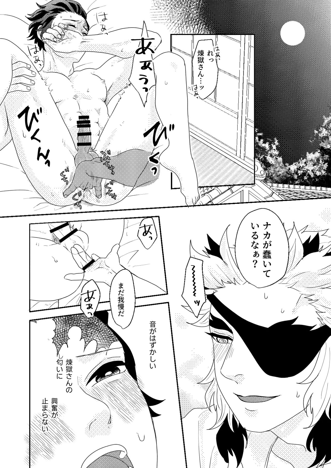 君と寄り添う夢の涯 Page.10