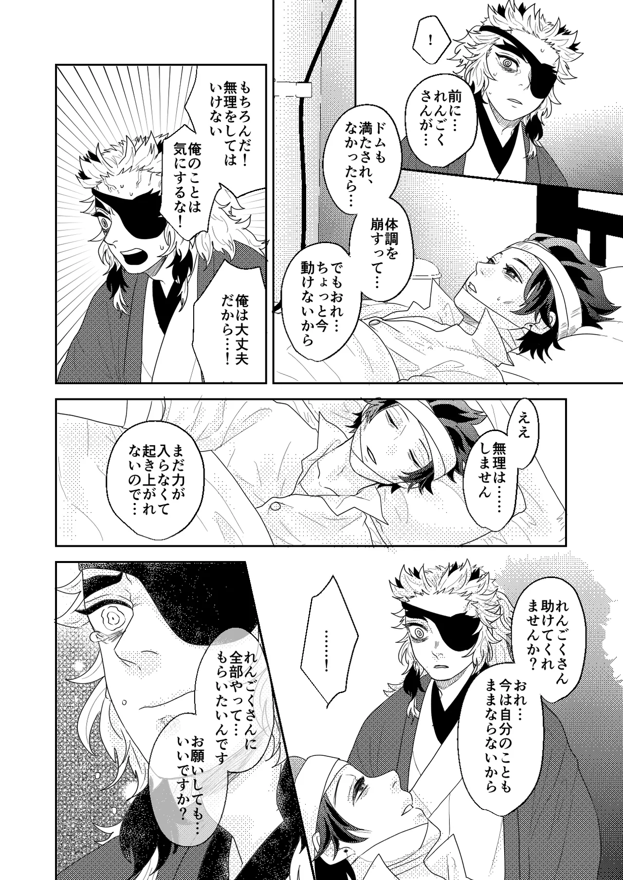 君と寄り添う夢の涯 Page.100