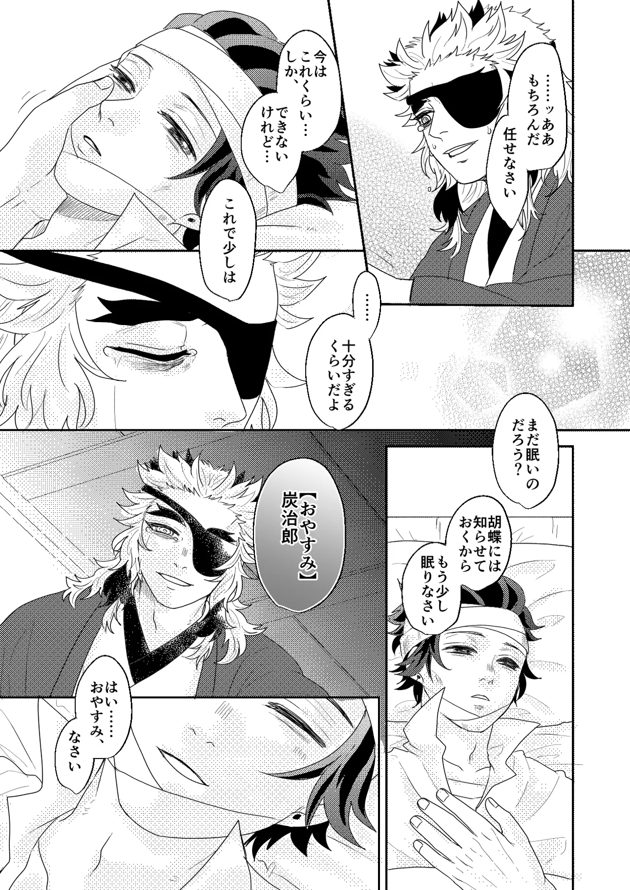 君と寄り添う夢の涯 Page.101