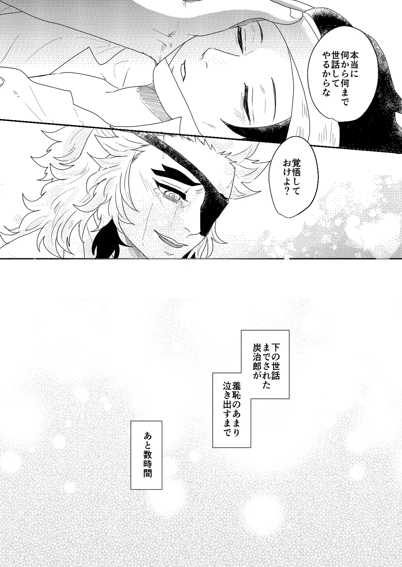 君と寄り添う夢の涯 Page.102
