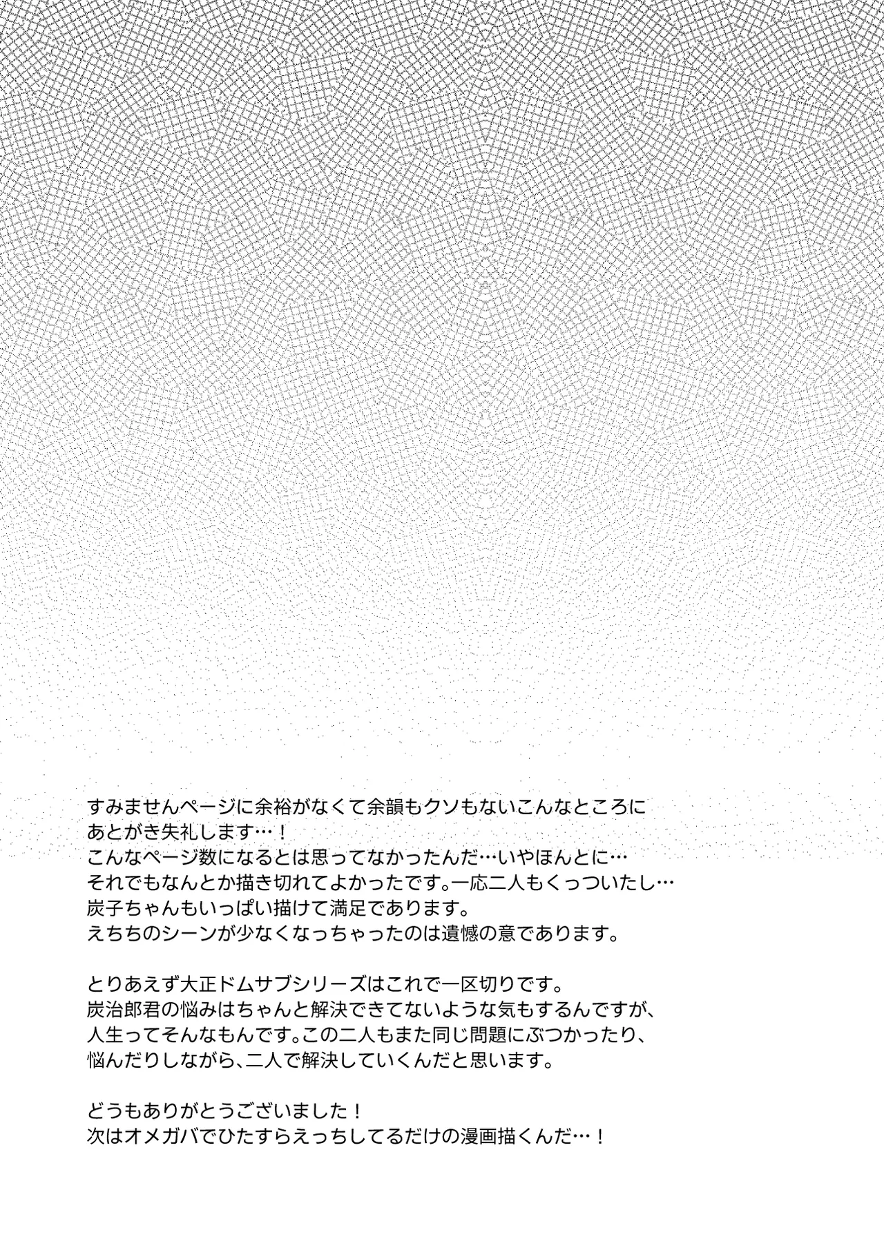 君と寄り添う夢の涯 Page.103