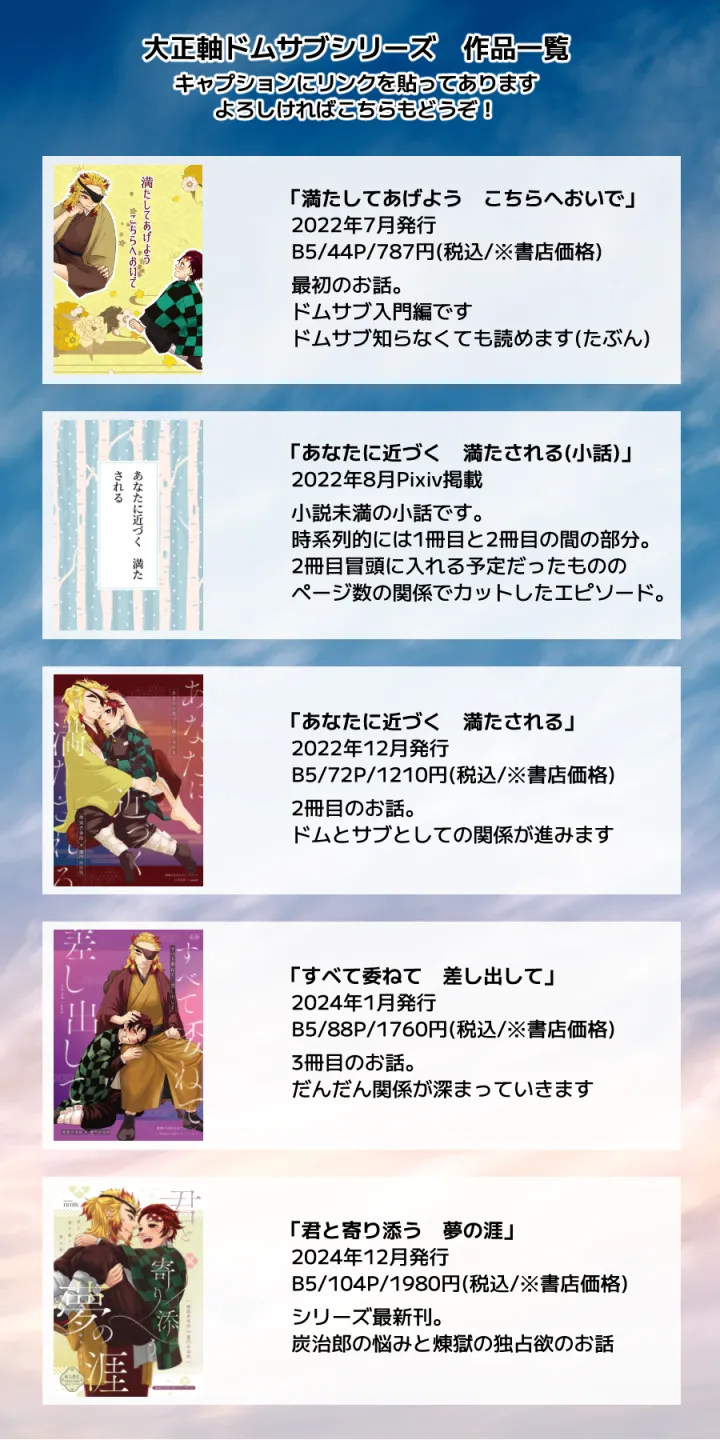 君と寄り添う夢の涯 Page.104
