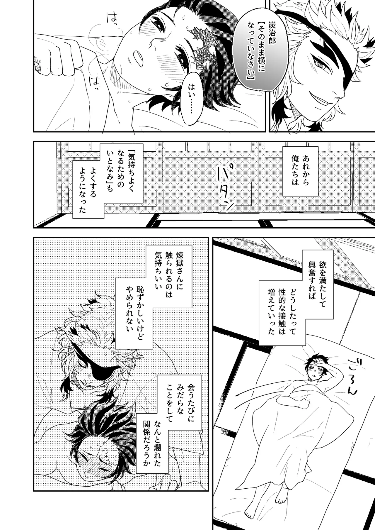 君と寄り添う夢の涯 Page.12