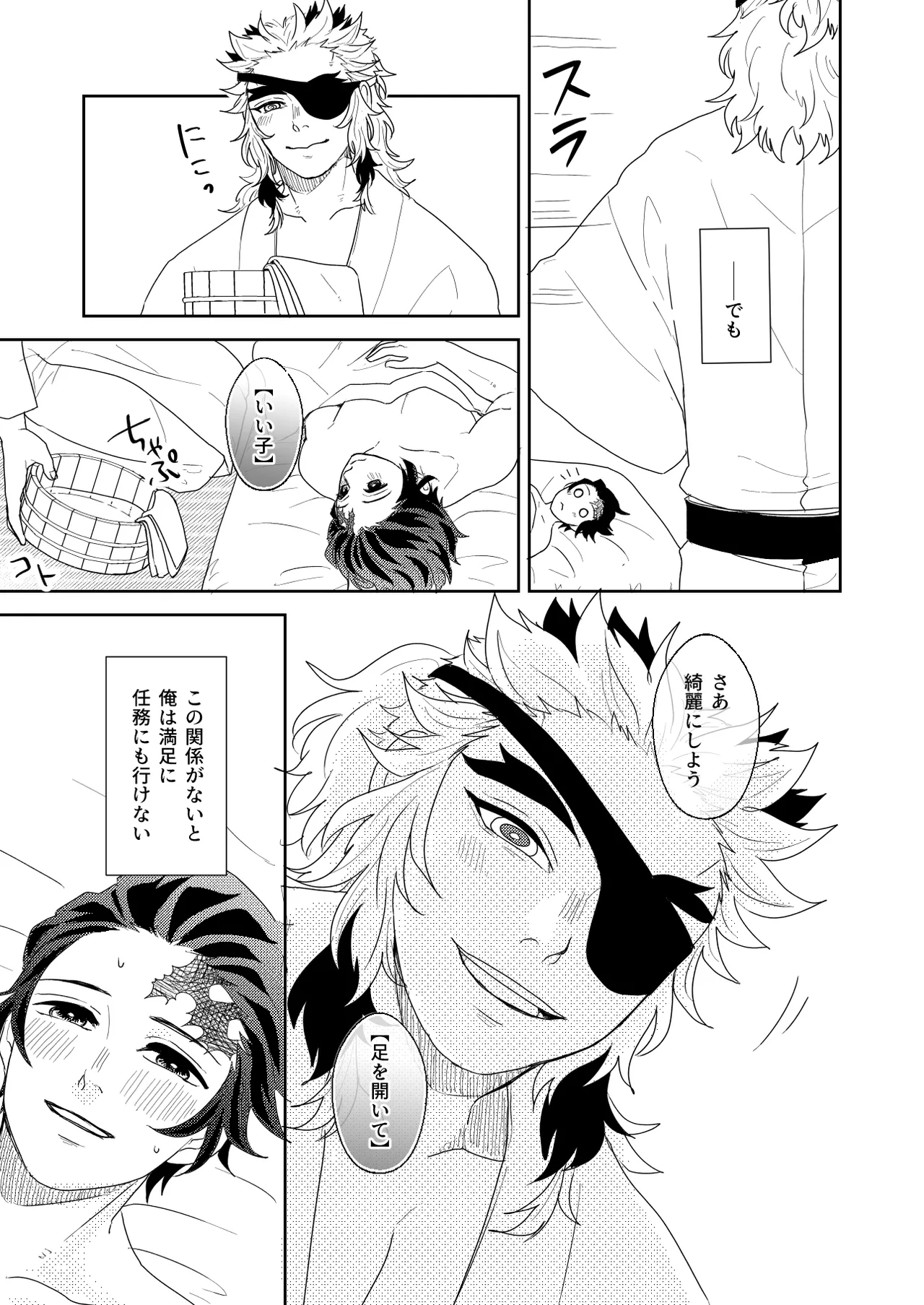 君と寄り添う夢の涯 Page.13