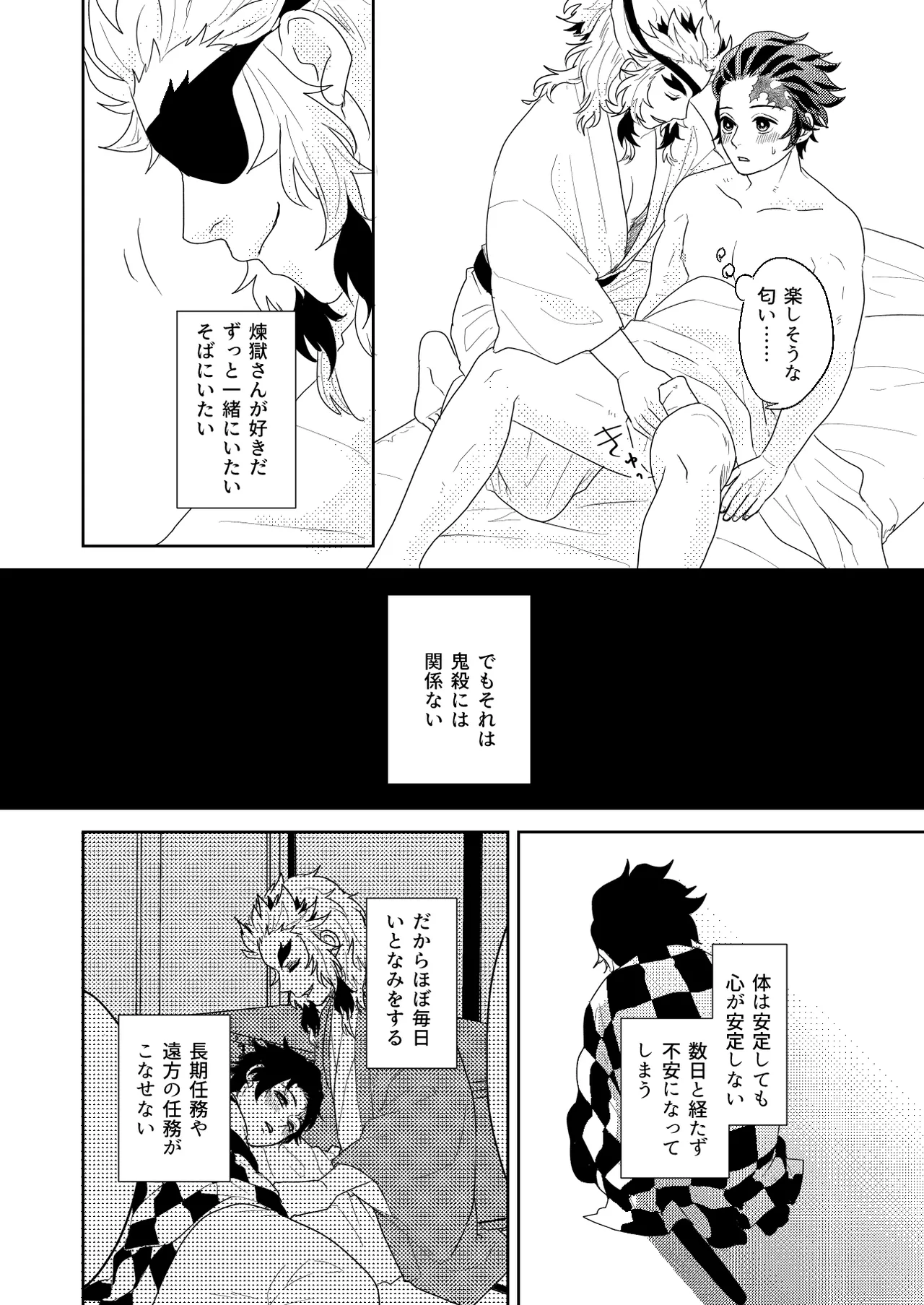 君と寄り添う夢の涯 Page.14