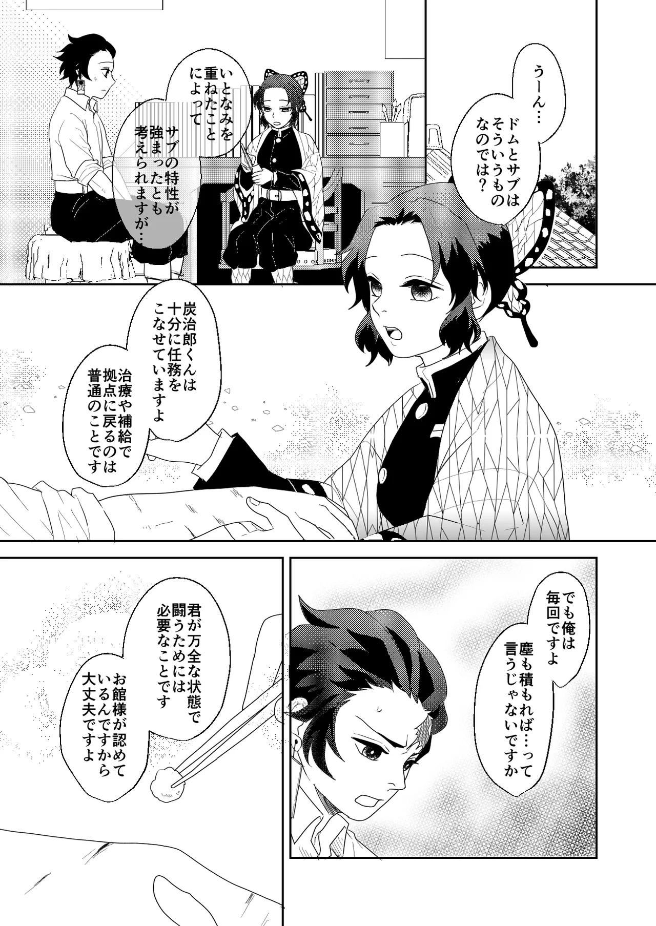 君と寄り添う夢の涯 Page.17