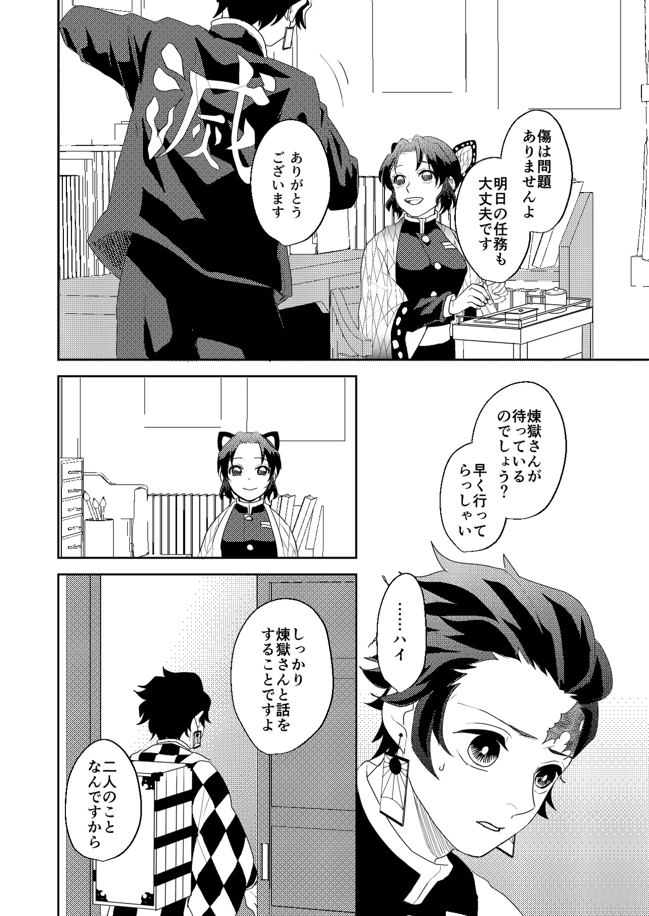君と寄り添う夢の涯 Page.18
