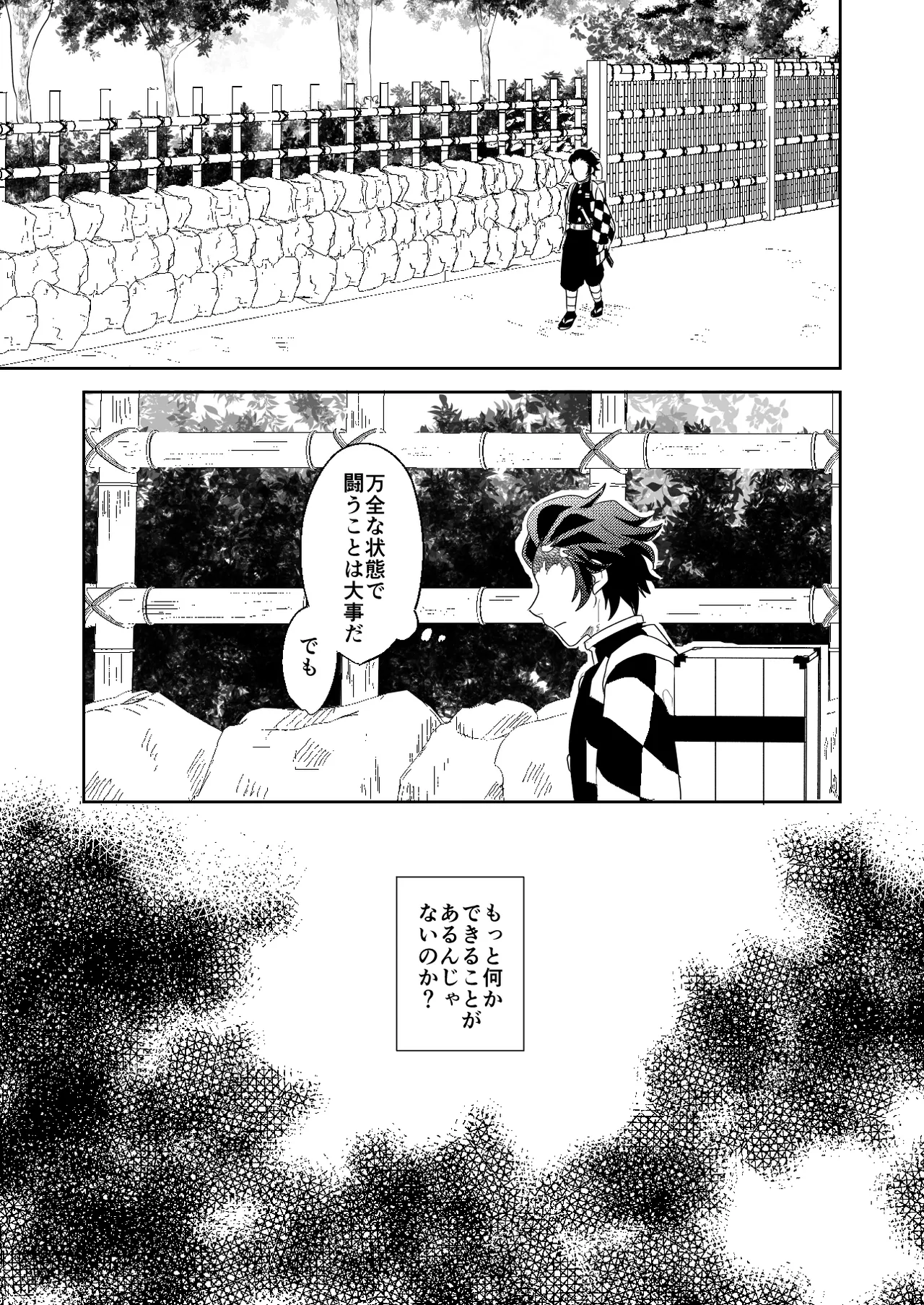君と寄り添う夢の涯 Page.19