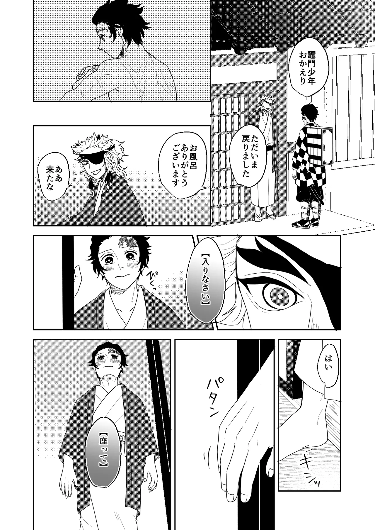 君と寄り添う夢の涯 Page.20