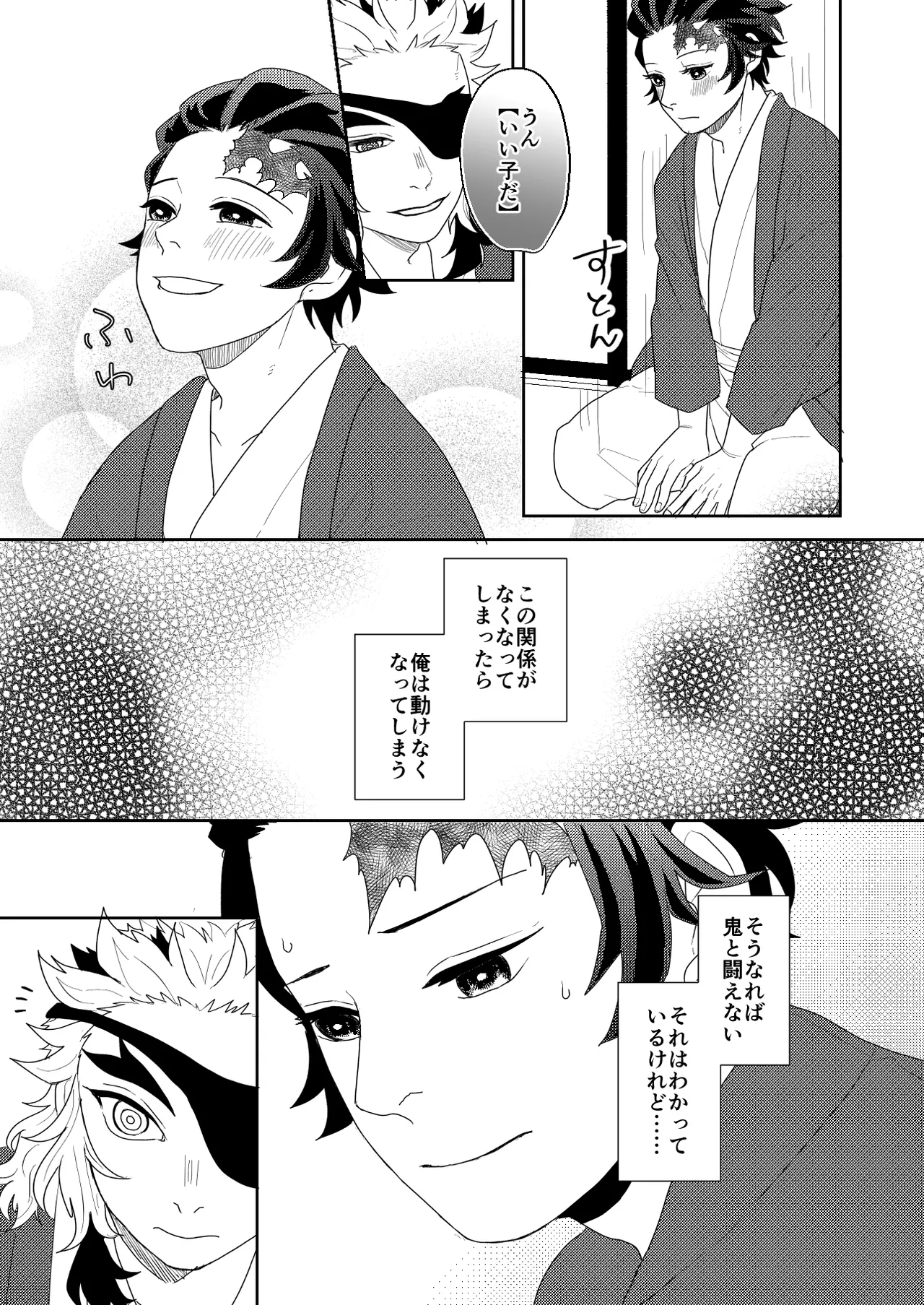 君と寄り添う夢の涯 Page.21
