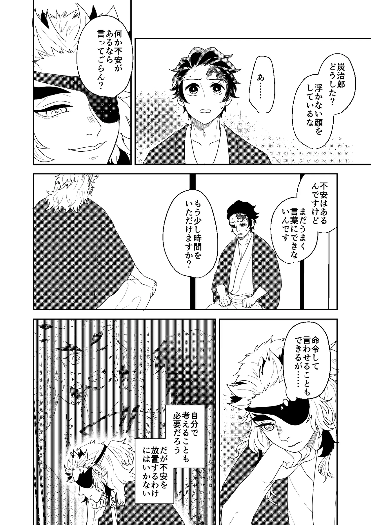 君と寄り添う夢の涯 Page.22