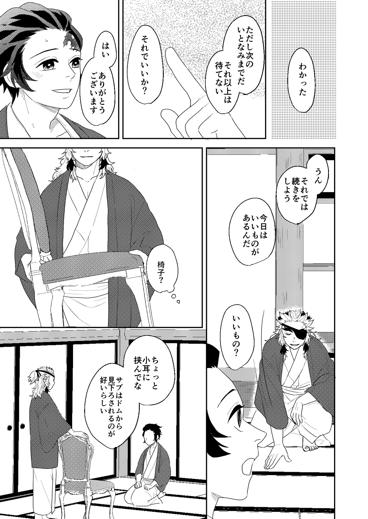 君と寄り添う夢の涯 Page.23