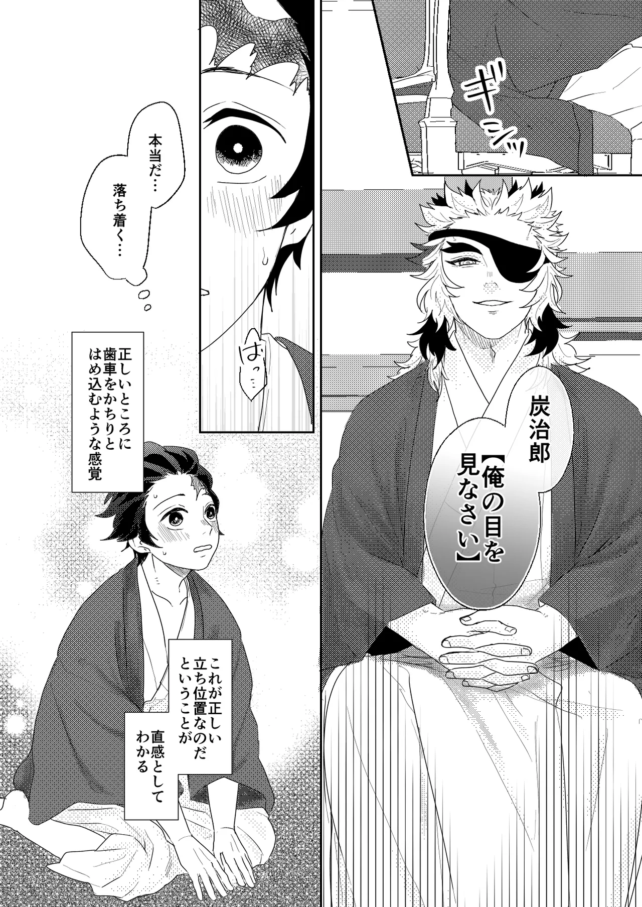 君と寄り添う夢の涯 Page.24
