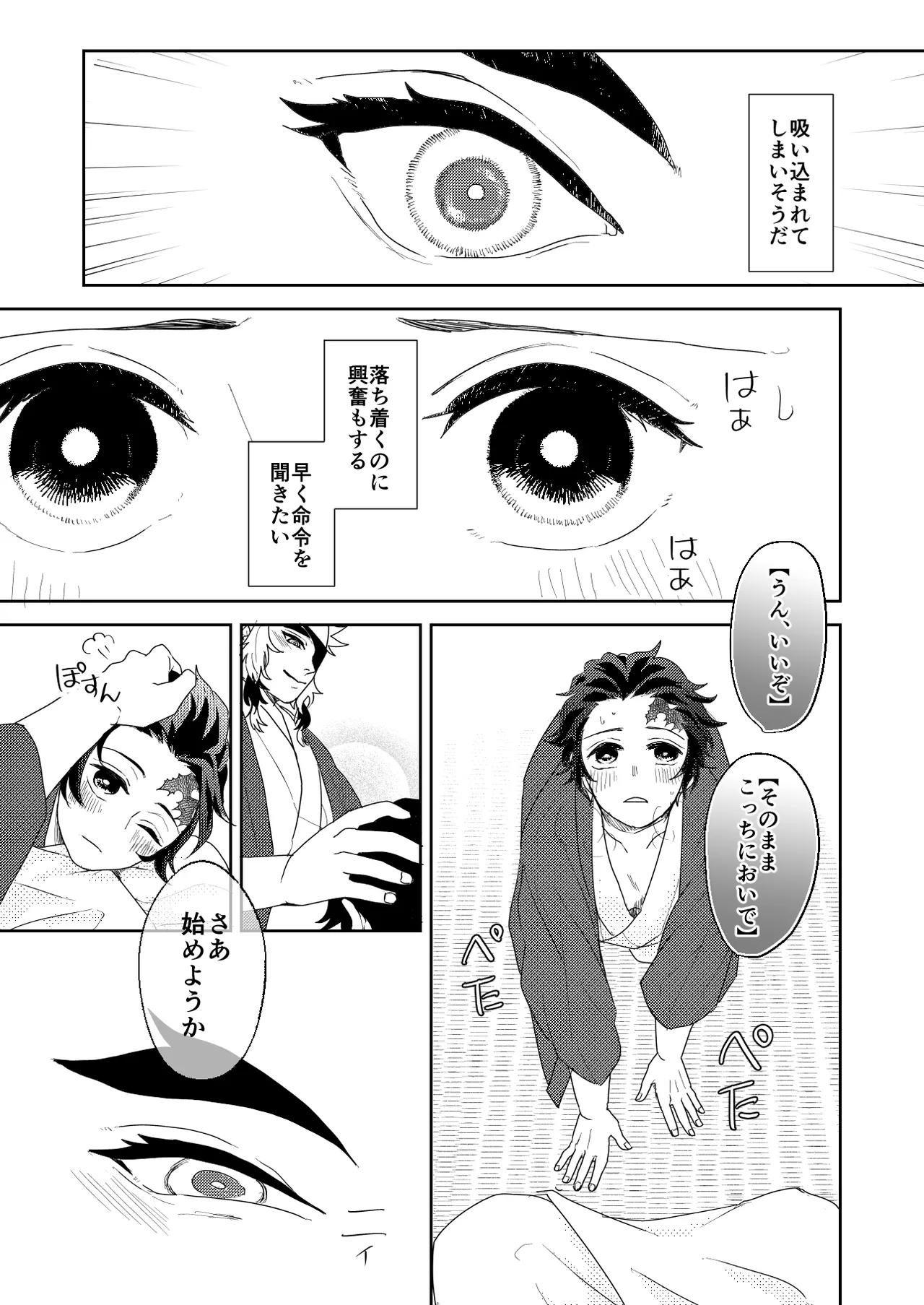 君と寄り添う夢の涯 Page.25