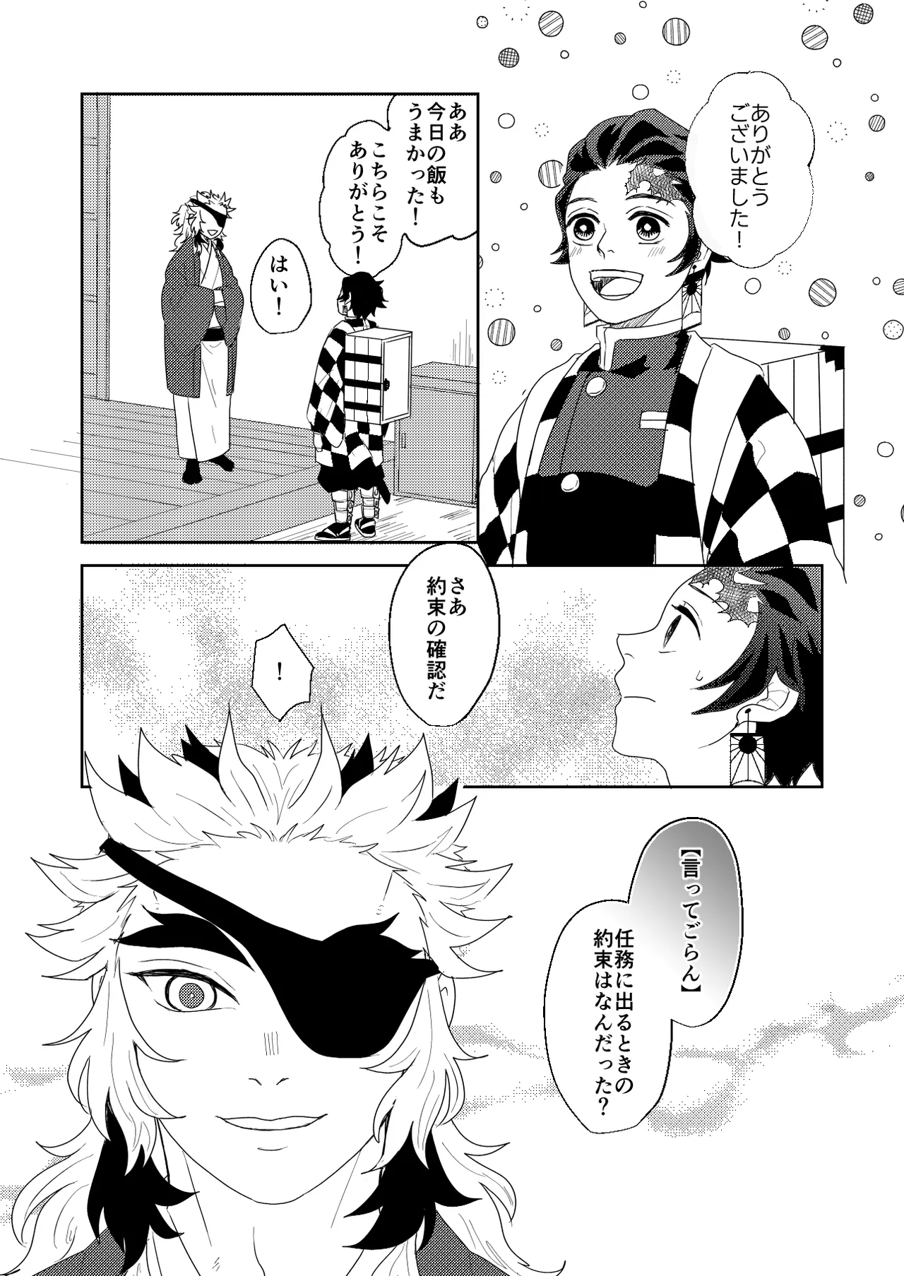 君と寄り添う夢の涯 Page.27