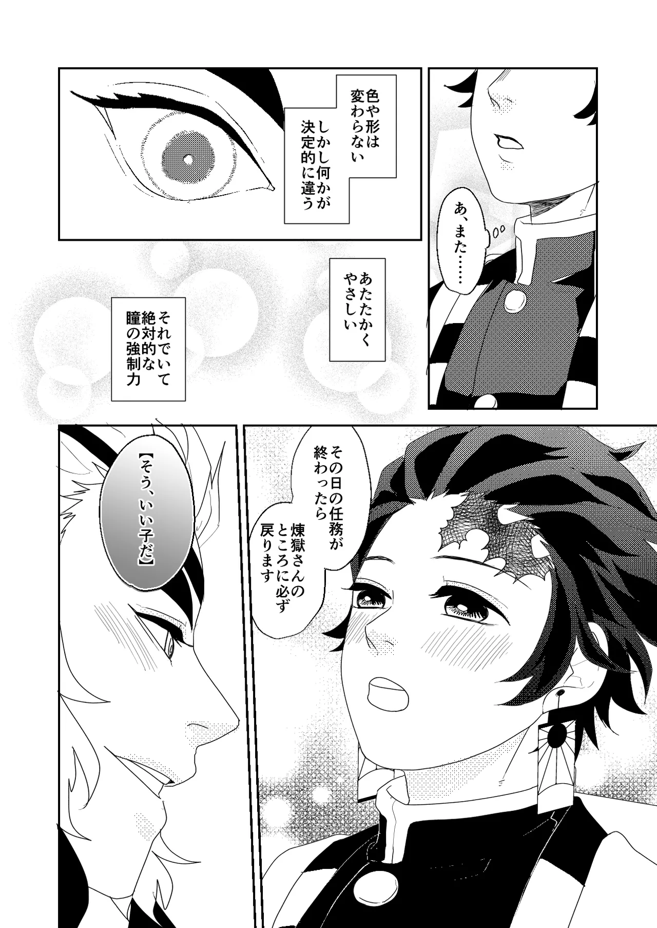 君と寄り添う夢の涯 Page.28