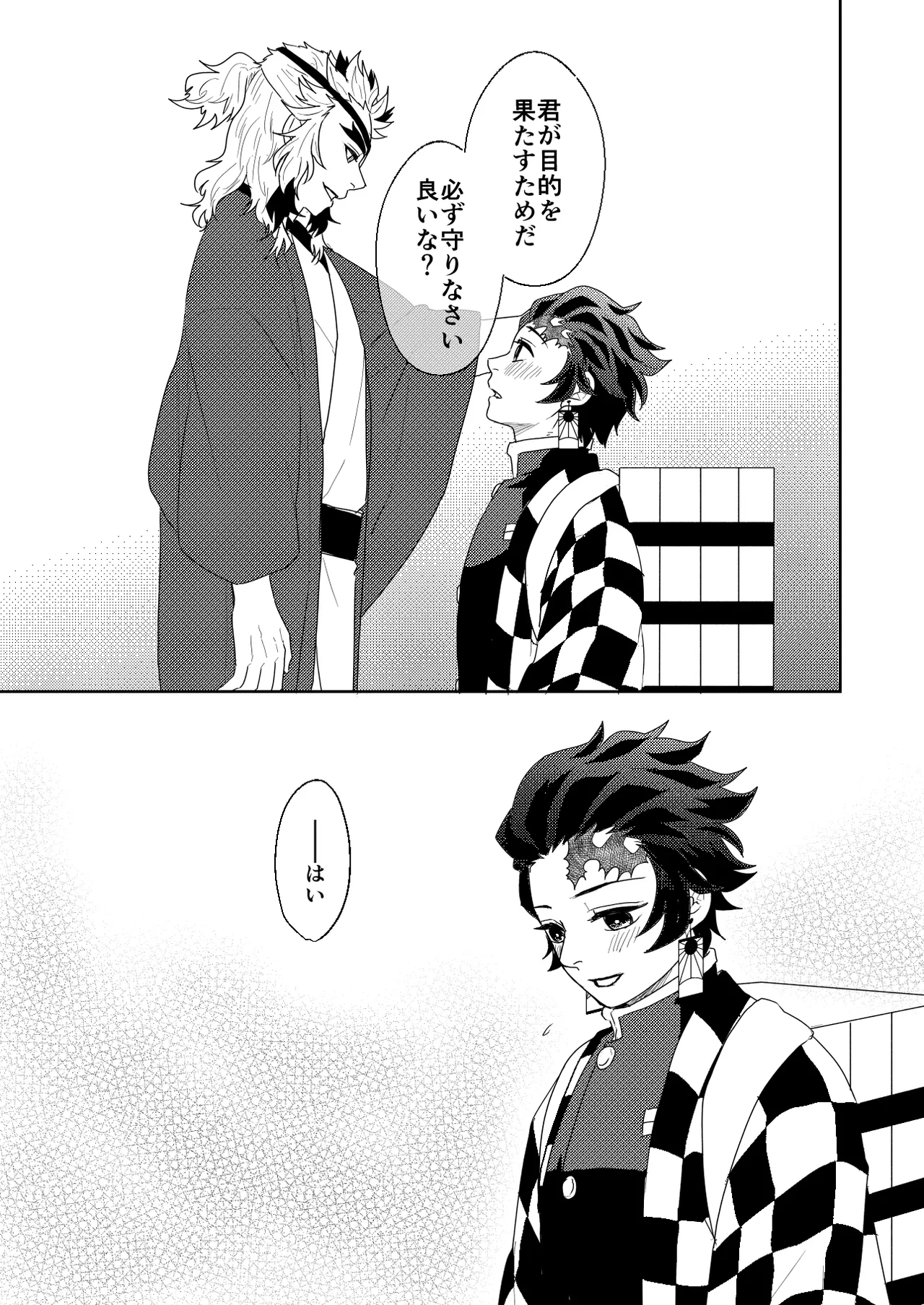 君と寄り添う夢の涯 Page.29