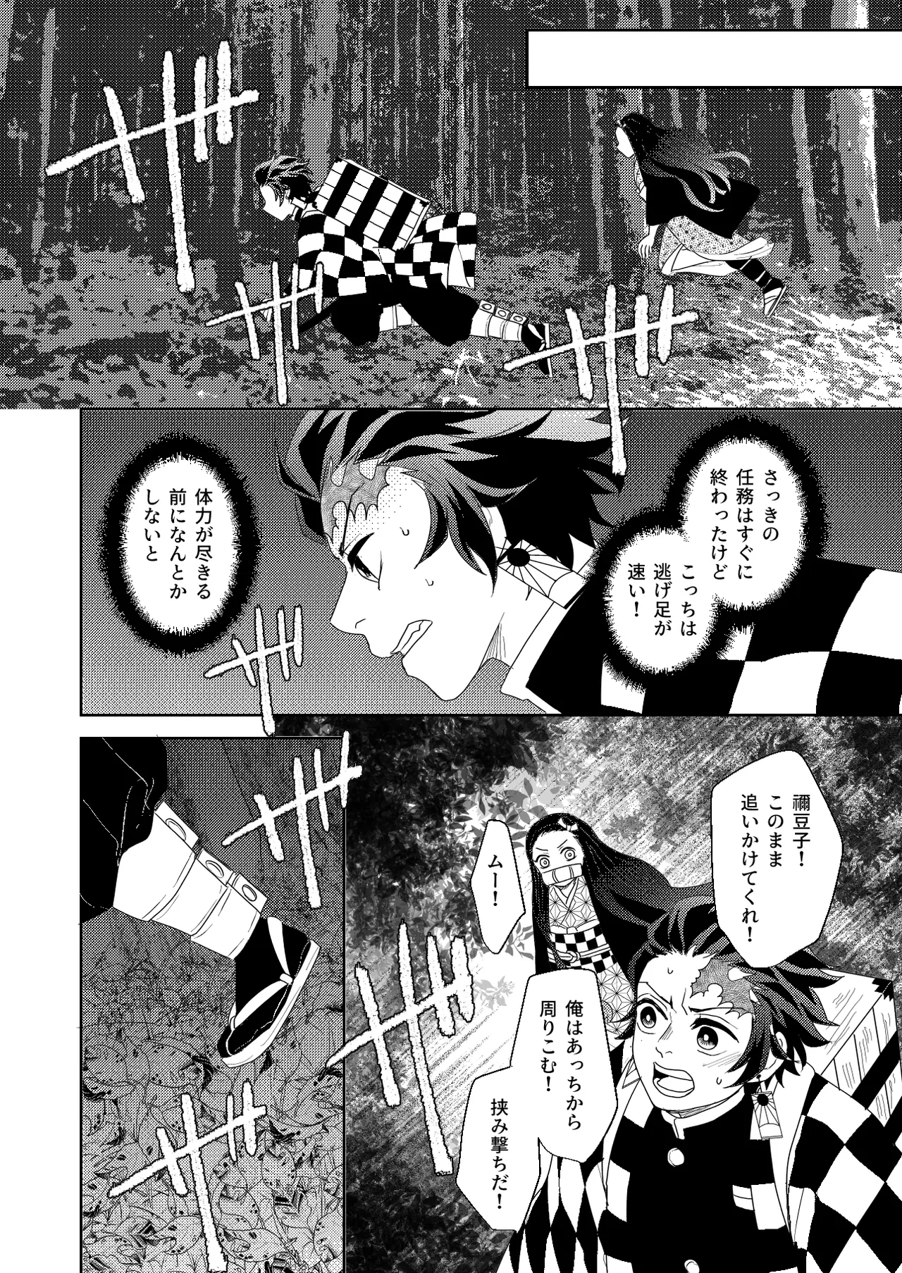 君と寄り添う夢の涯 Page.30